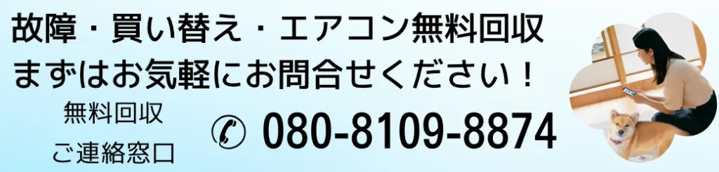 エアコンと一緒に不用品回収ならハローネット福岡まで、お電話は080-8109-8874まで!お待ちしています!